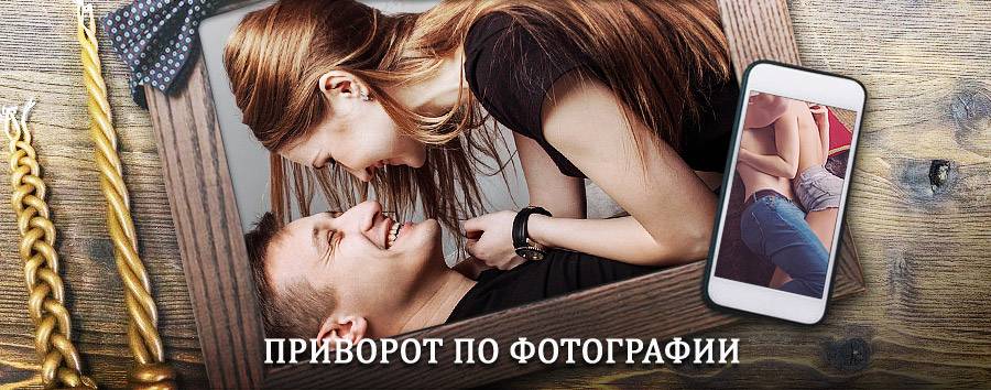 Сильный приворот по фотографии | Владикавказ